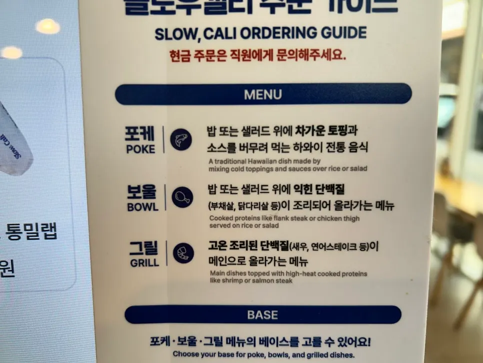 Menu board for choosing the poke base