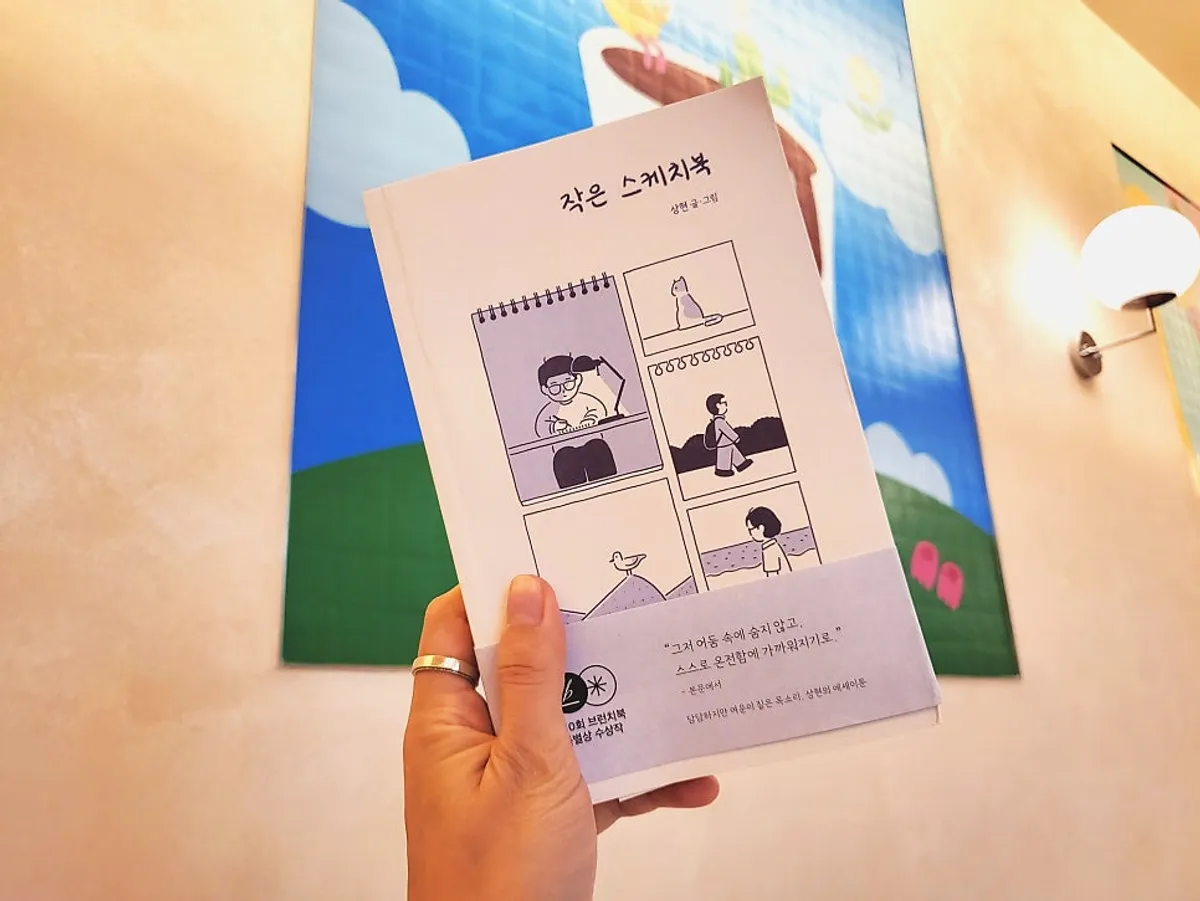 Small Sketchbook illustrated essay comic by Sanghyeon