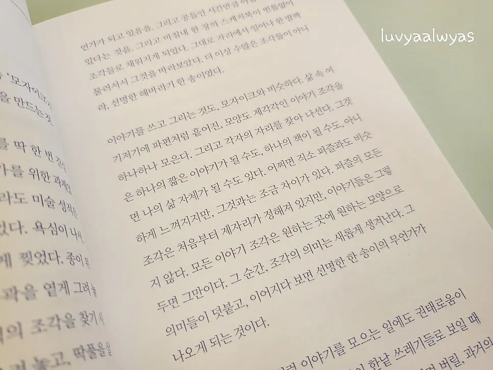 그림과 글로 구성된 에세이툰 페이지
