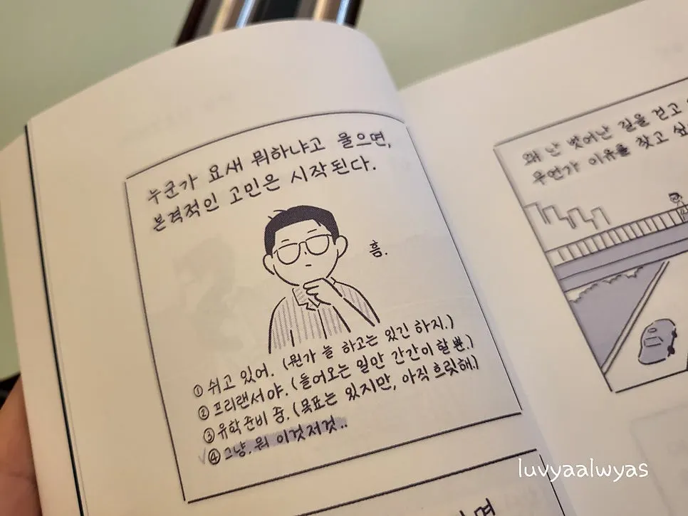 일상과 인생을 다룬 에세이툰 페이지