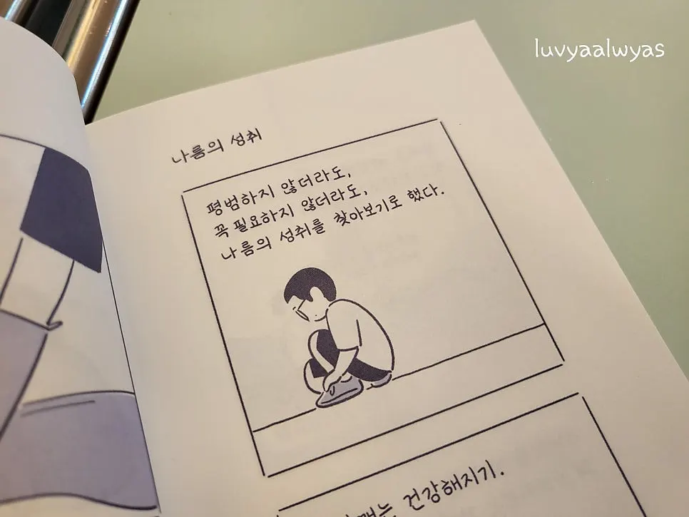 일상 공감 내용을 담은 에세이툰 페이지