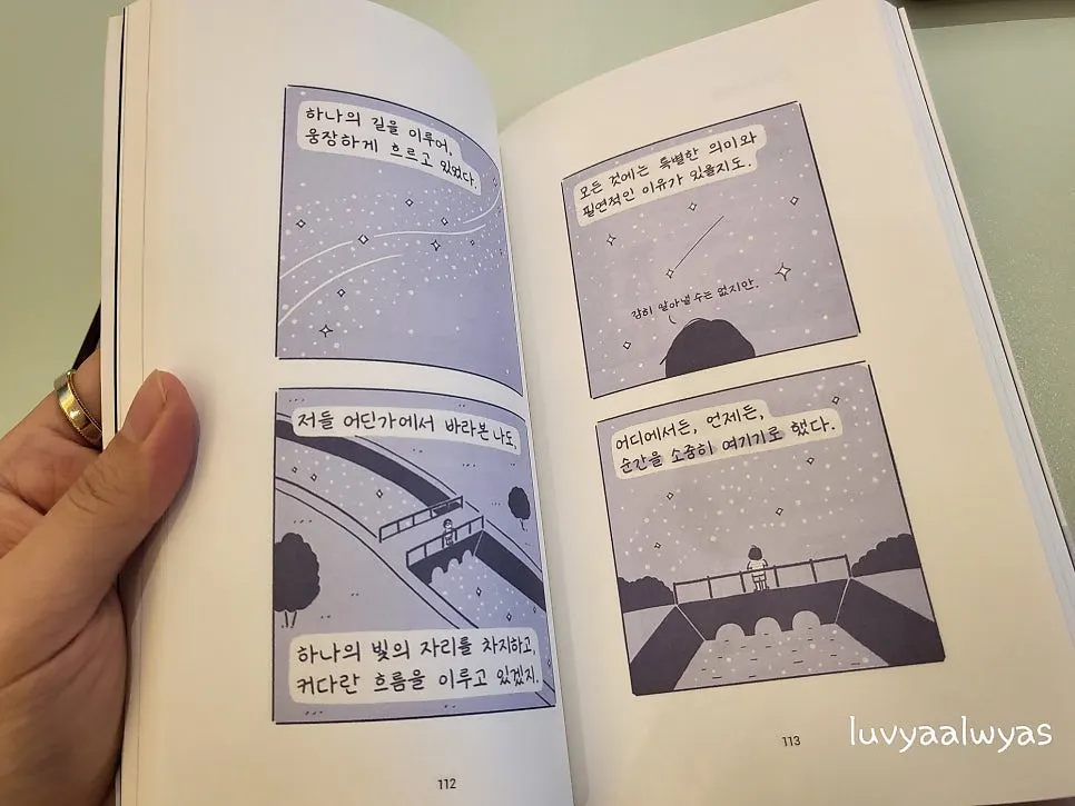 인생 전환점 이야기를 담은 에세이툰
