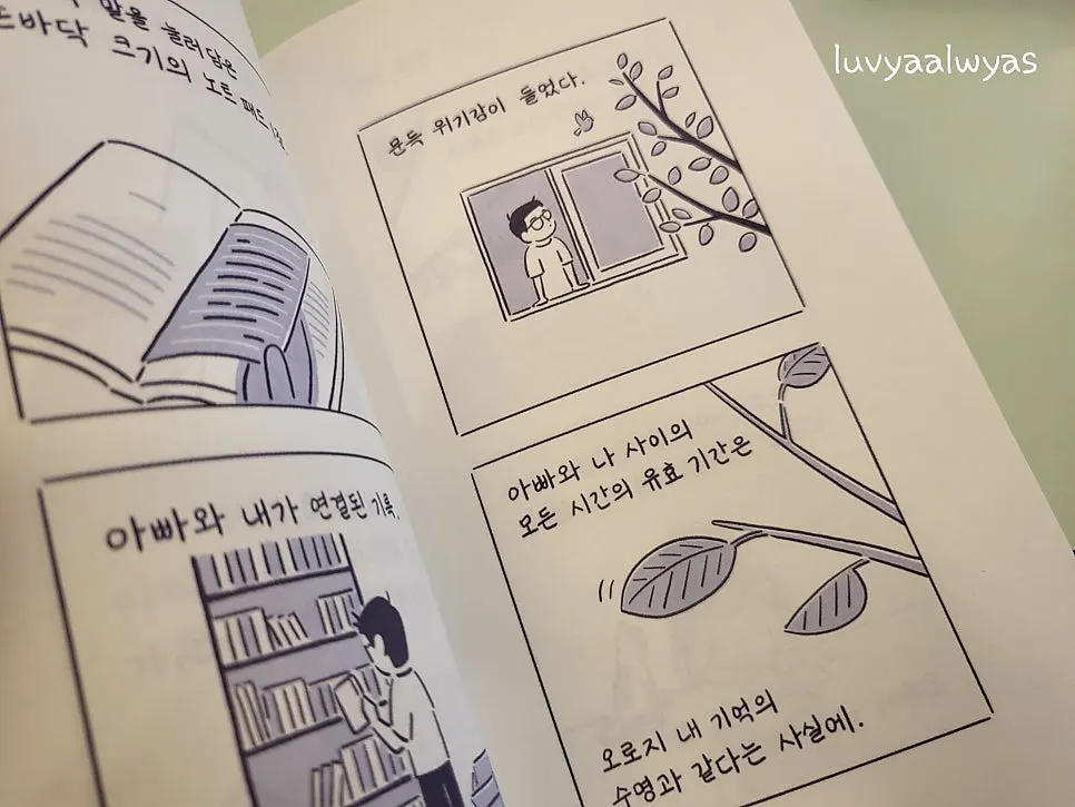 방황과 어려움에 관한 에세이툰 페이지