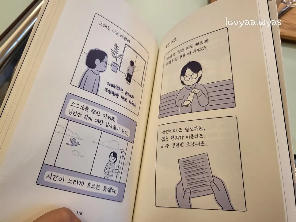 힘이 되는 메시지가 담긴 에세이툰
