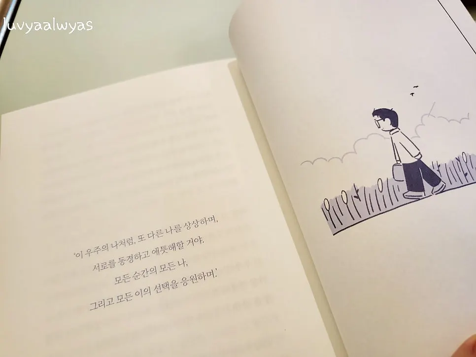 선택과 미래를 이야기하는 에세이툰