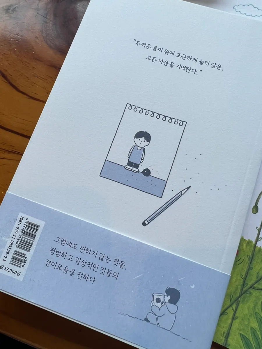 작은 스케치북 에세이툰 페이지