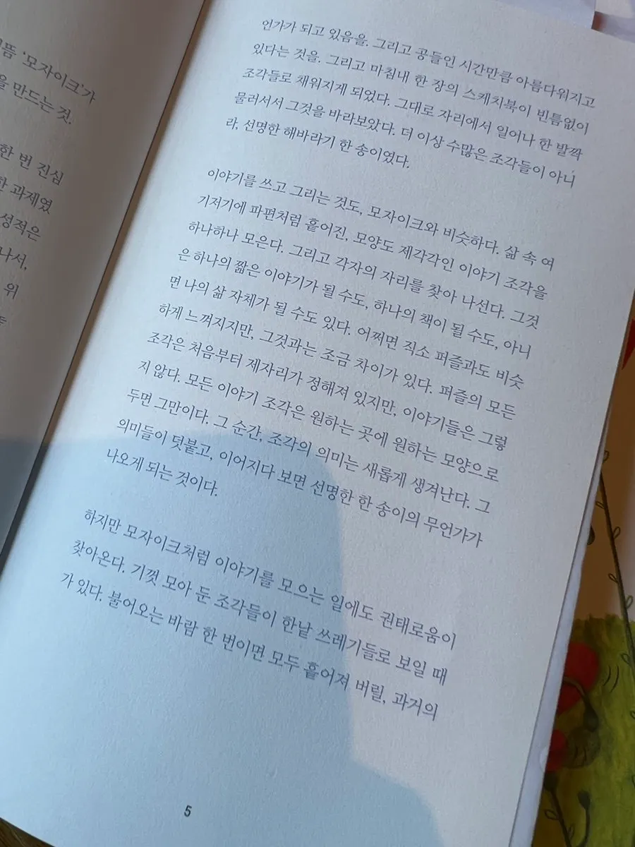 글쓰고 싶은 마음을 준 에세이책