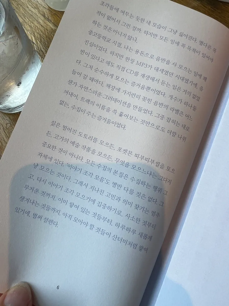 작은 스케치북 에세이 도서 기록