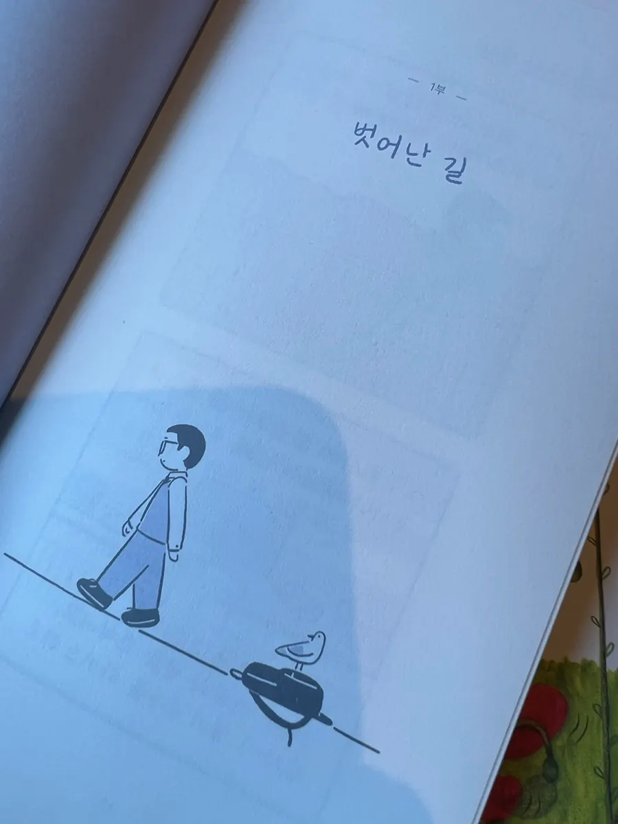 작은 스케치북 들어가며 부분