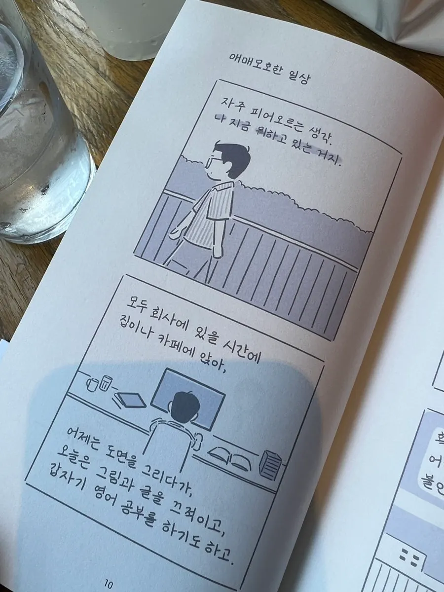 벗어난 길을 다룬 에세이 부분