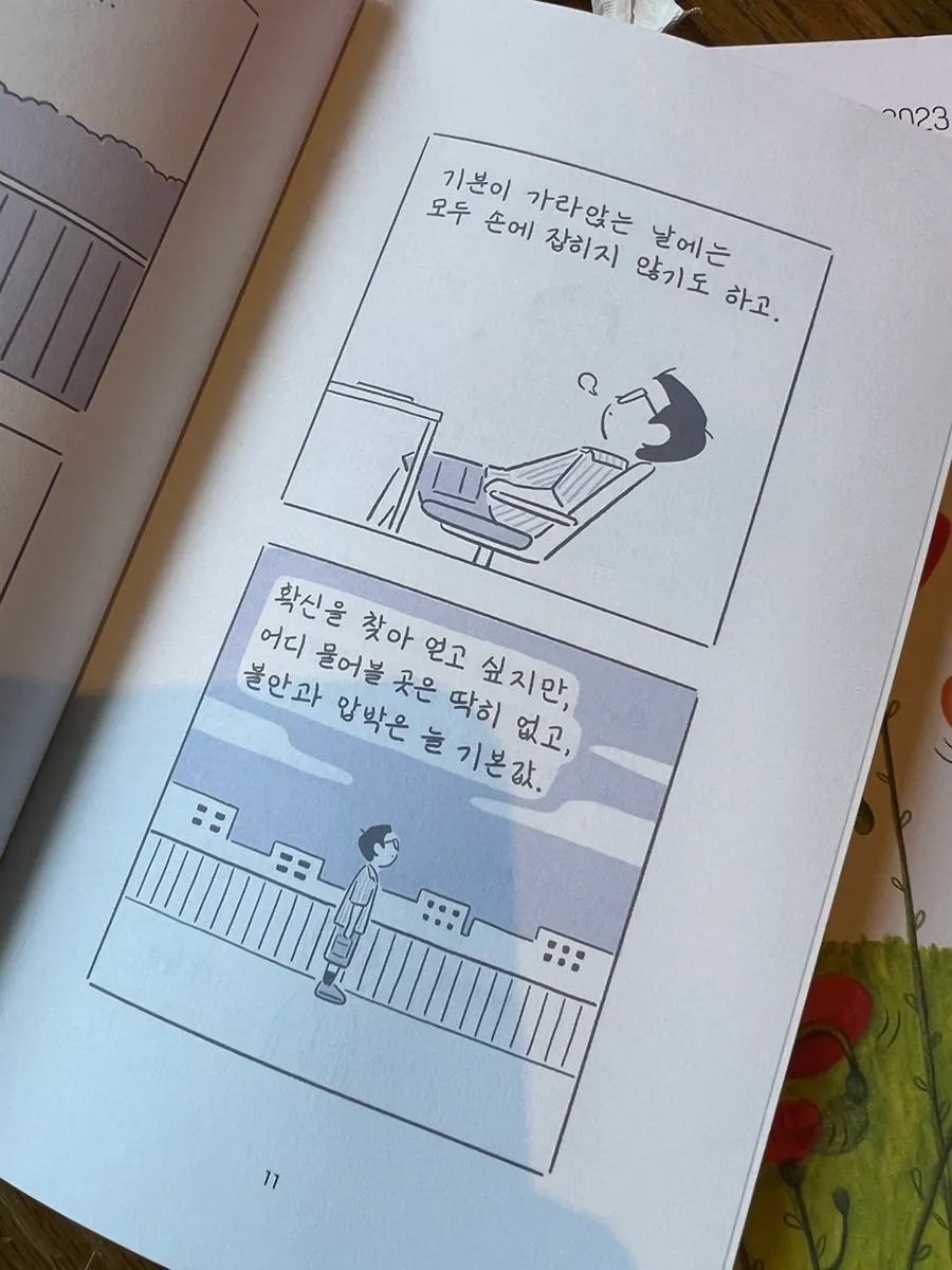 작은 스케치북 벗어난 길 기록