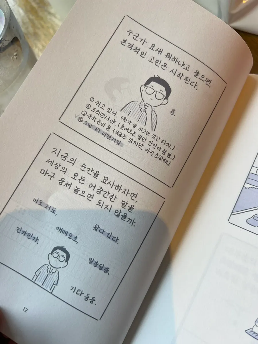 벗어난 길 에세이툰 페이지