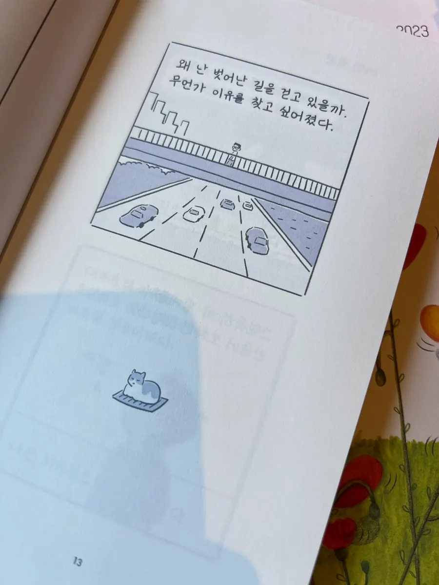 애매모호한 일상 에세이 시작