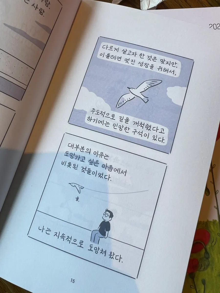 걱정 많은 어른을 위한 에세이