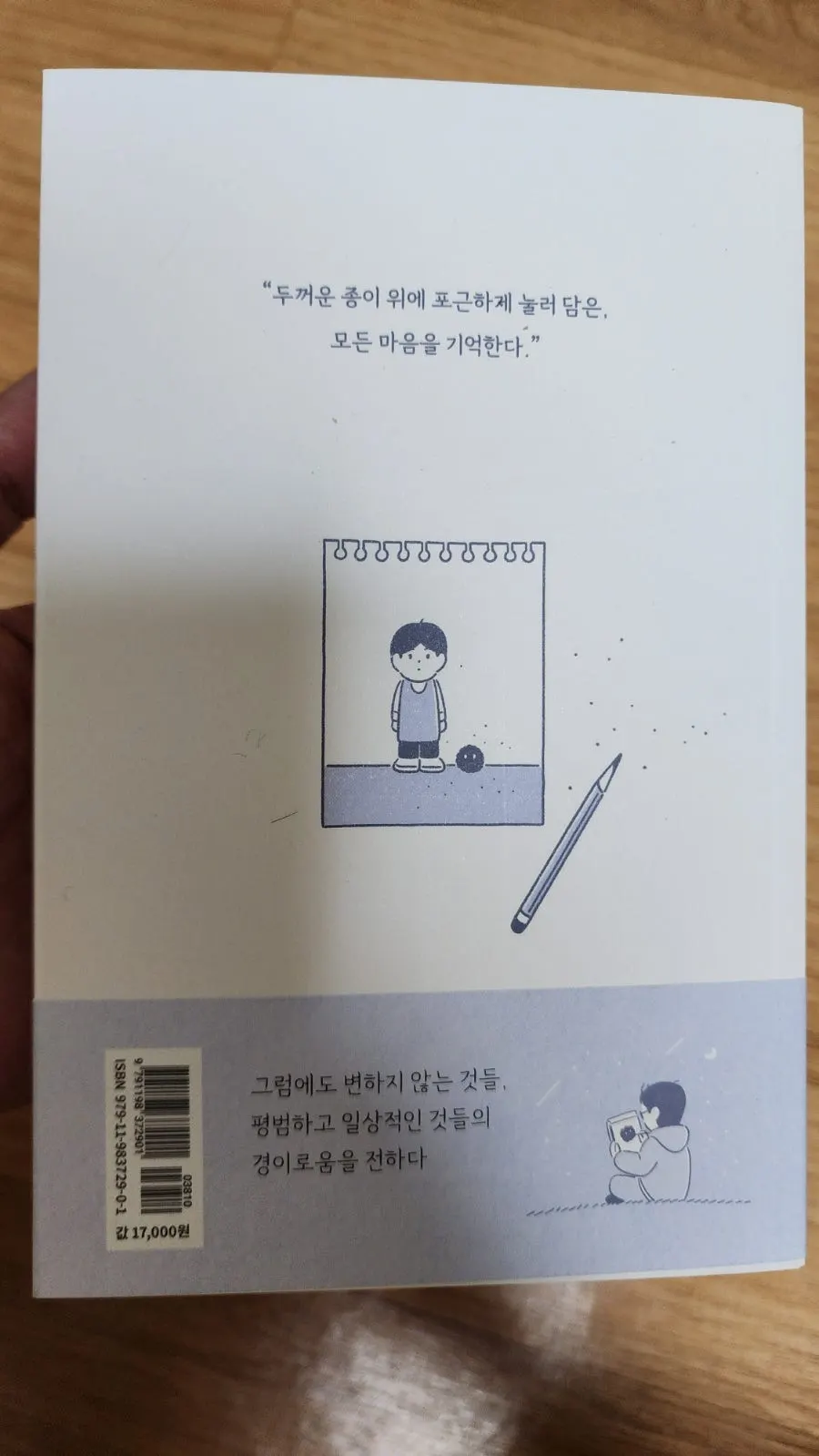 소장과 선물로 좋은 작은 스케치북