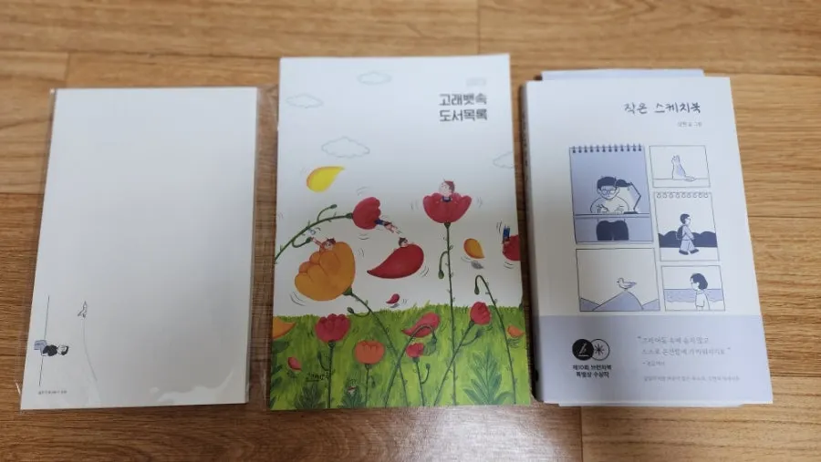 간결한 문장으로 이루어진 작은 스케치북