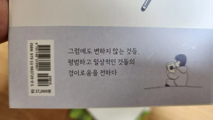 인생을 끌어안는 법에 관한 에세이
