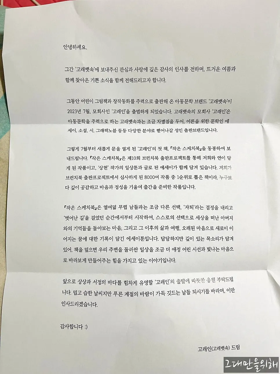 작은 스케치북 인스타툰 구성