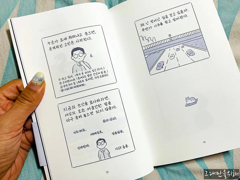상현 작가의 삶을 담은 에세이