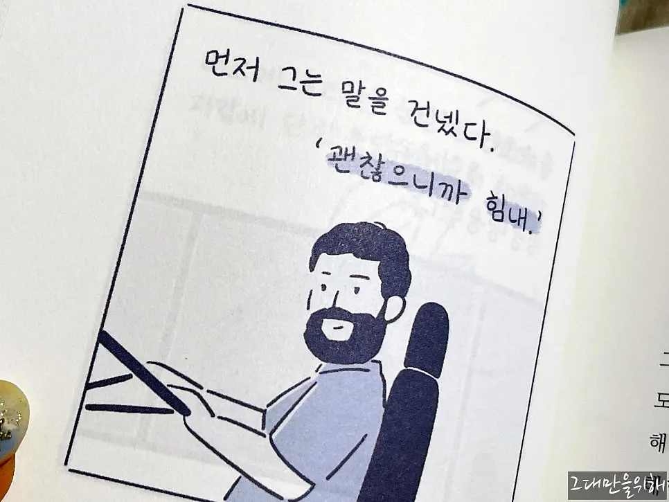 그림 중심의 인스타툰 에세이