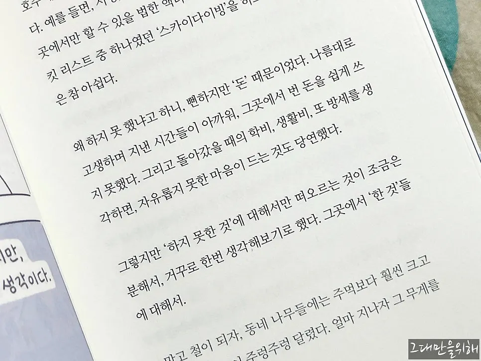공감하며 읽은 일상툰 페이지