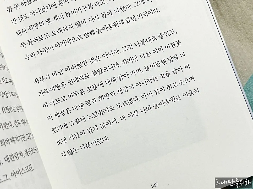 삶의 비슷한 면을 떠올린 책 페이지