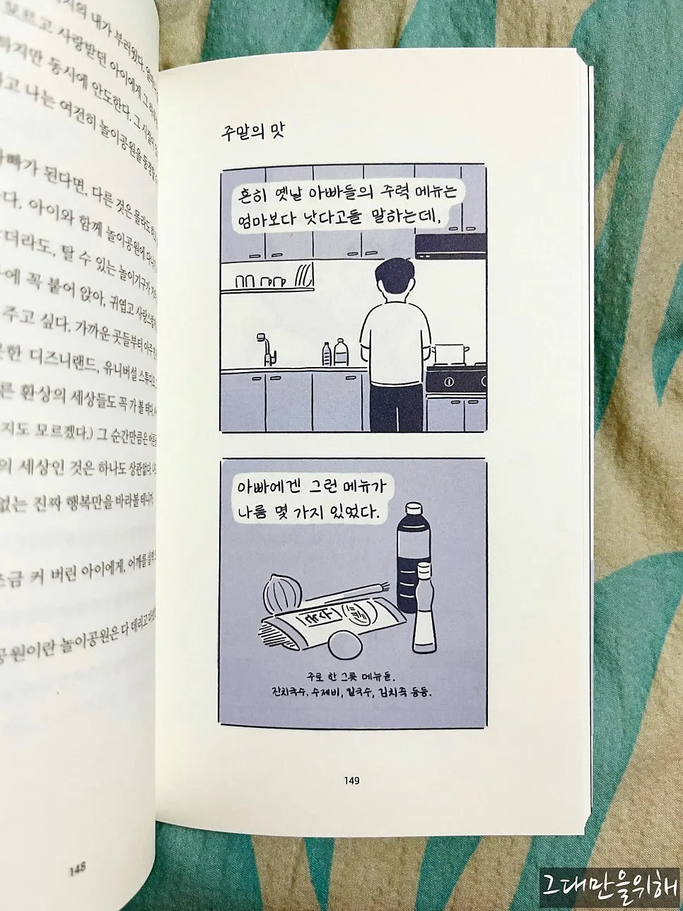 작가의 아버지 이야기가 담긴 페이지