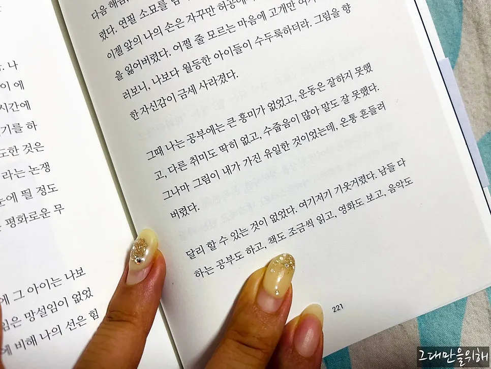 나만의 이야기를 쓰고 싶게 한 페이지