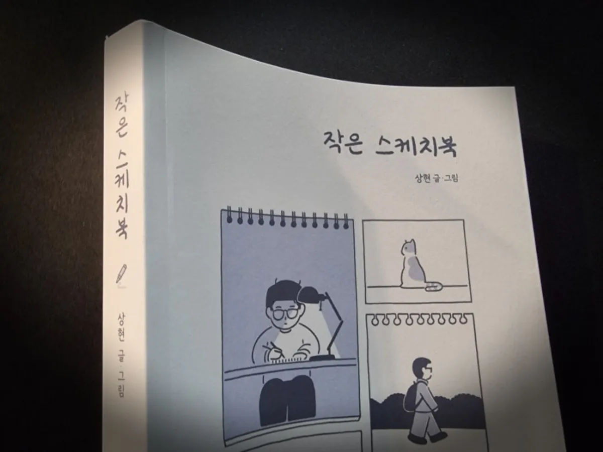 Goraein’s essay comic book Little Sketchbook