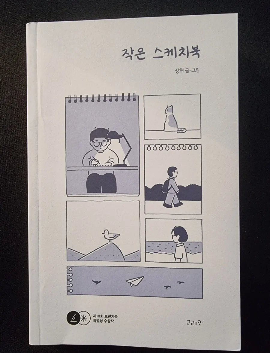 A page in the book about taking a moment to step away