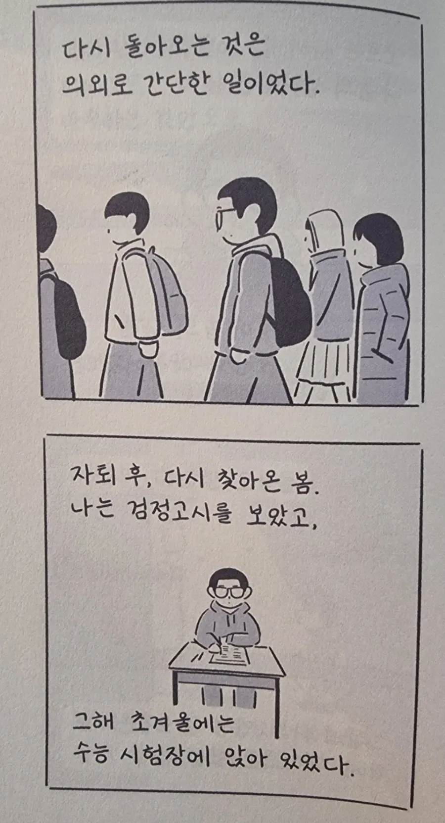 A page about dropping out of high school and the College Scholastic Ability Test