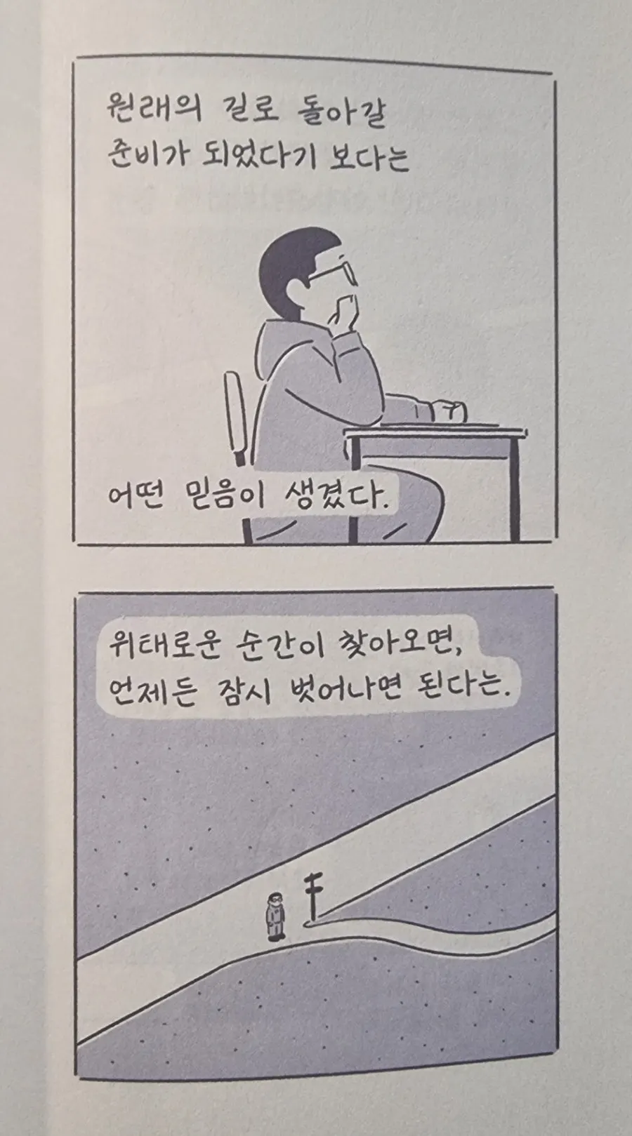 An essay comic page about another perspective and taking a breather
