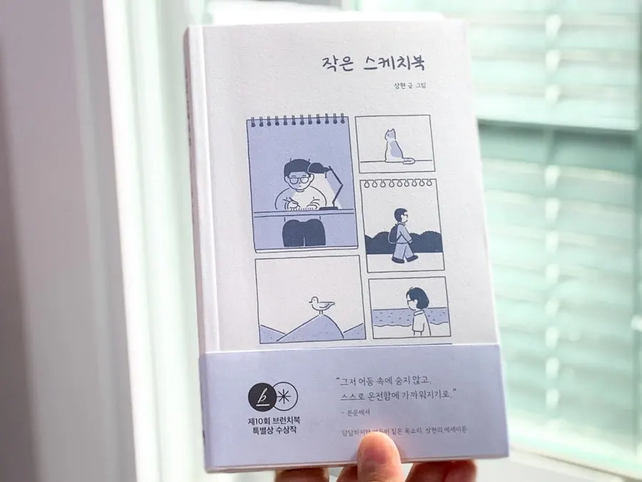 작은 스케치북 도서 정보 이미지