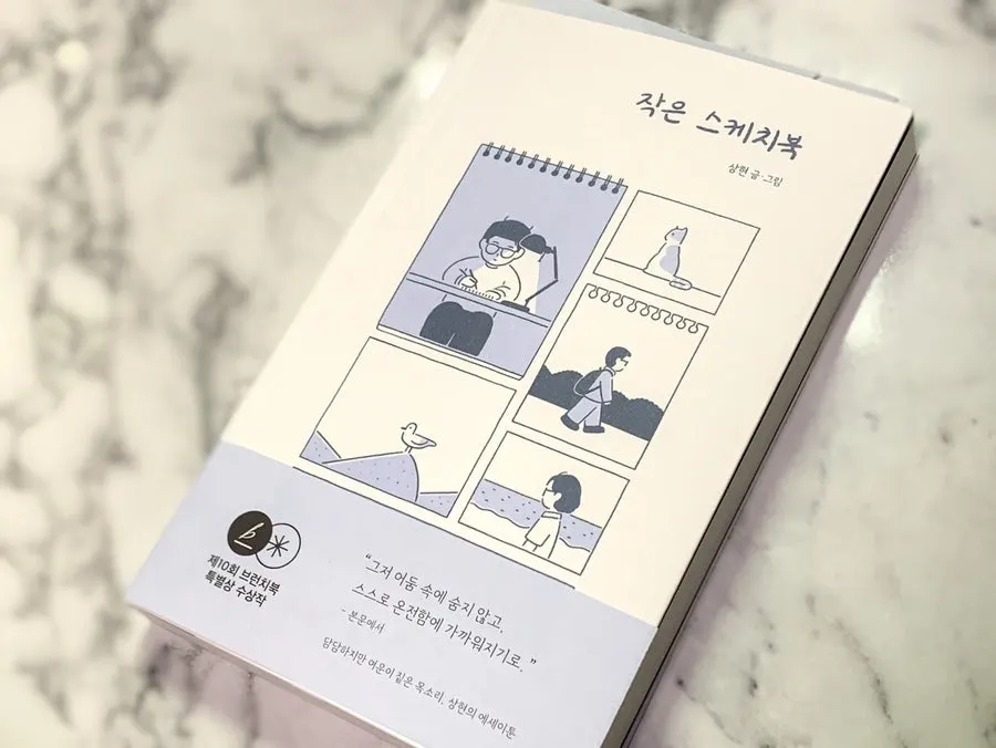 작은 스케치북 소개 문구 이미지