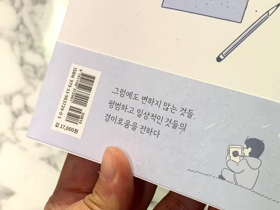 상현 작가 에세이툰 소개 이미지