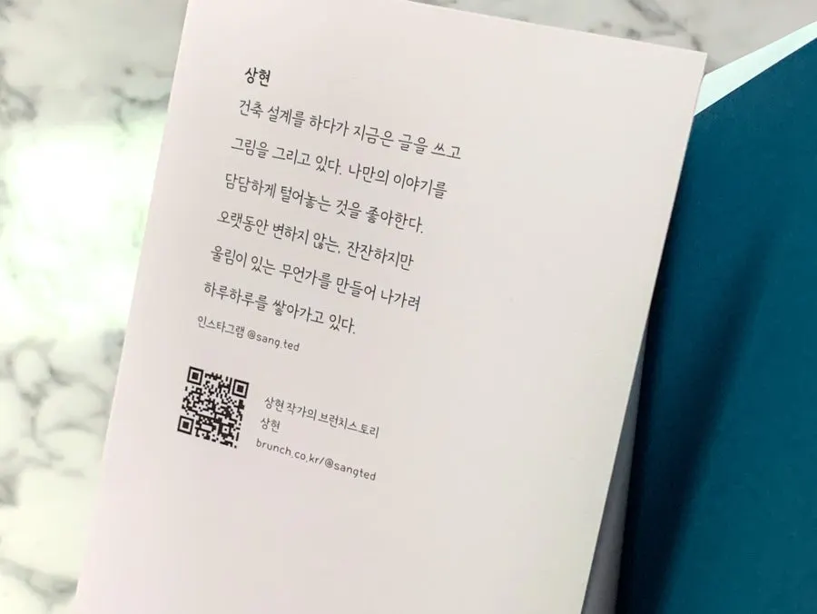 작가의 잔잔한 에세이툰 이미지