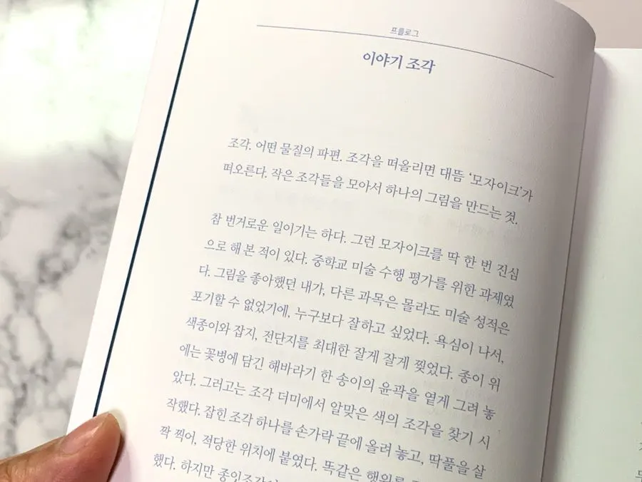 작은 스케치북 3부와 4부 이미지