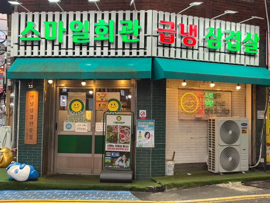 Exterior of Smile Hall in a Sanho-dong alley