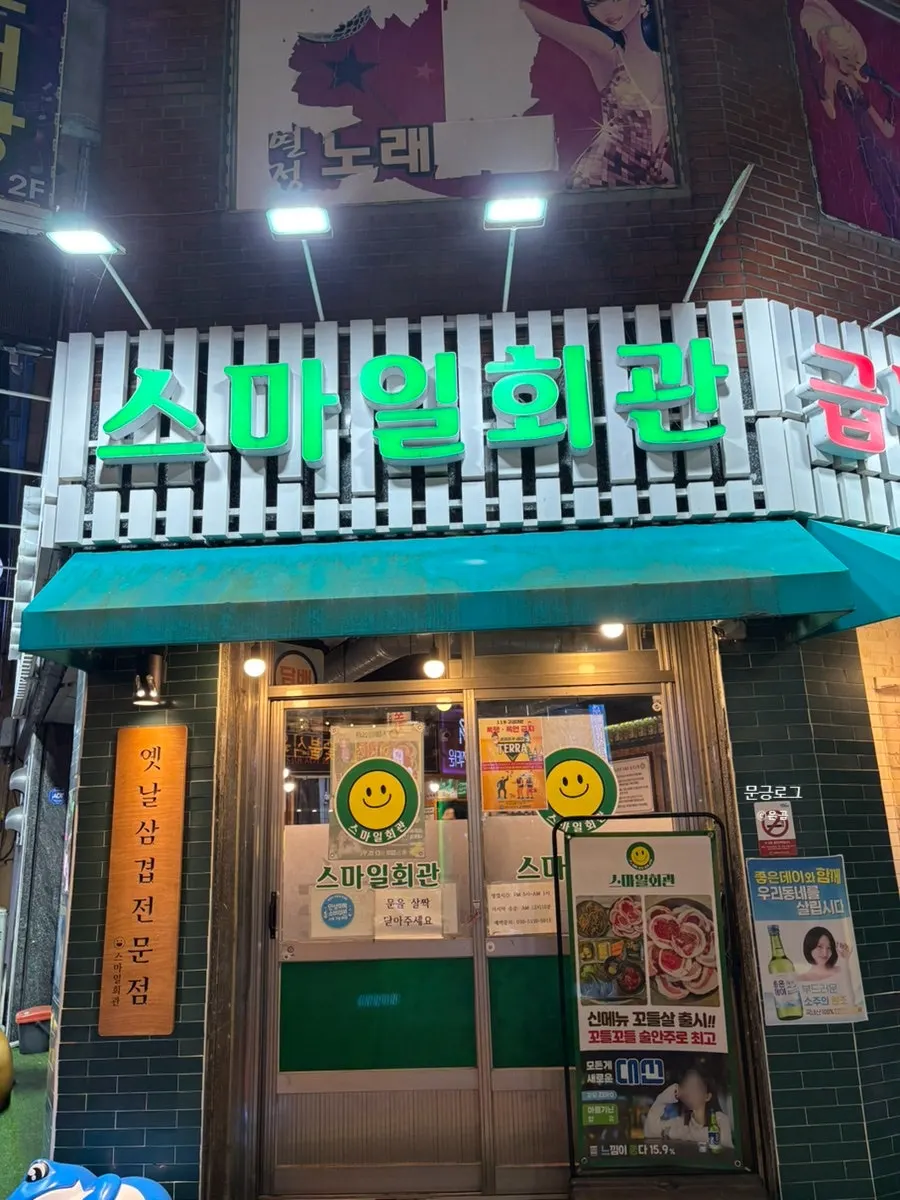 Retro-style exterior of Smile Hall Sanho Branch