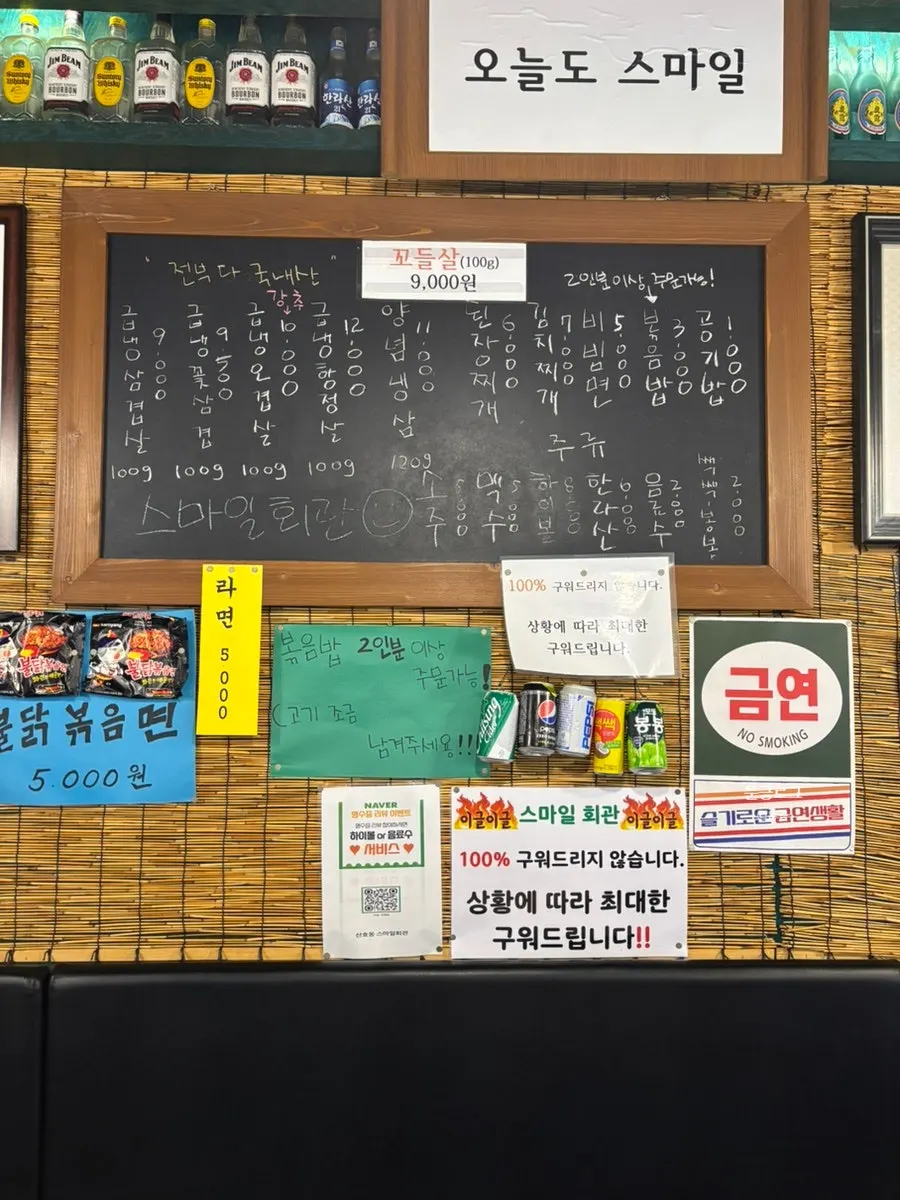 Smile Hall menu board listing frozen samgyeopsal and sides