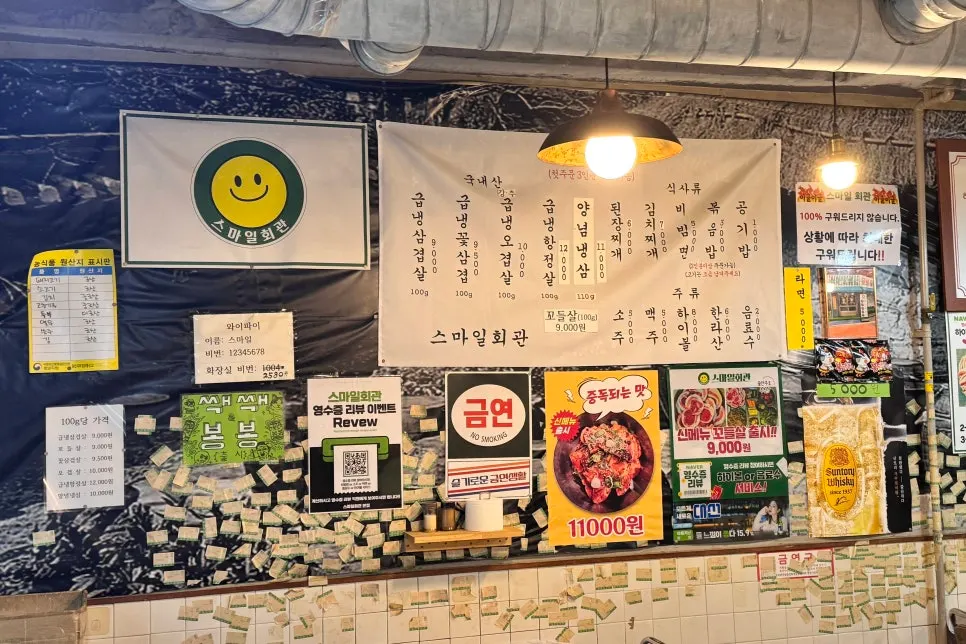 Smile Hoegwan menu listing frozen pork belly and kkodeulsal