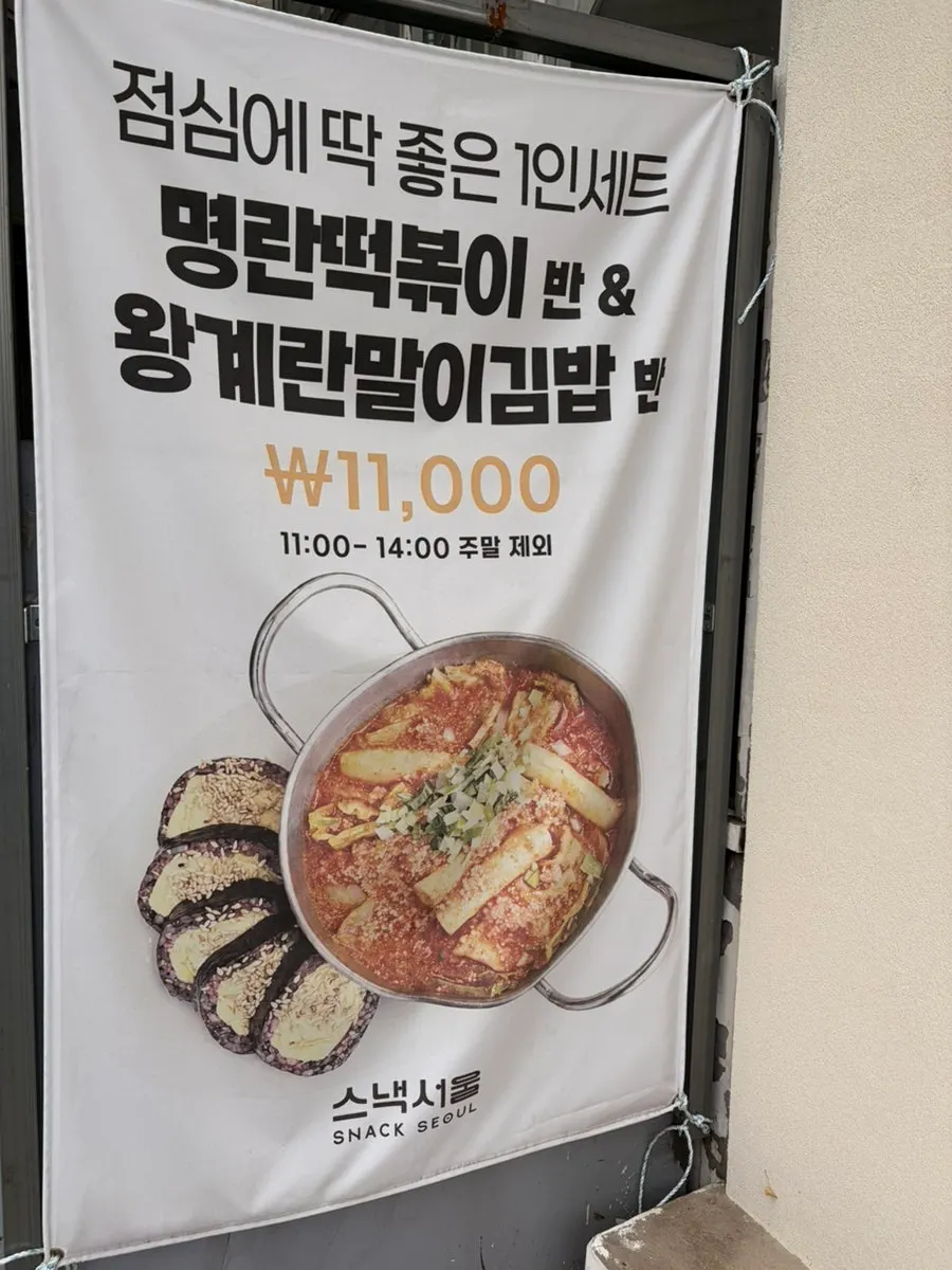 Snack Seoul平日午間1人套餐介紹