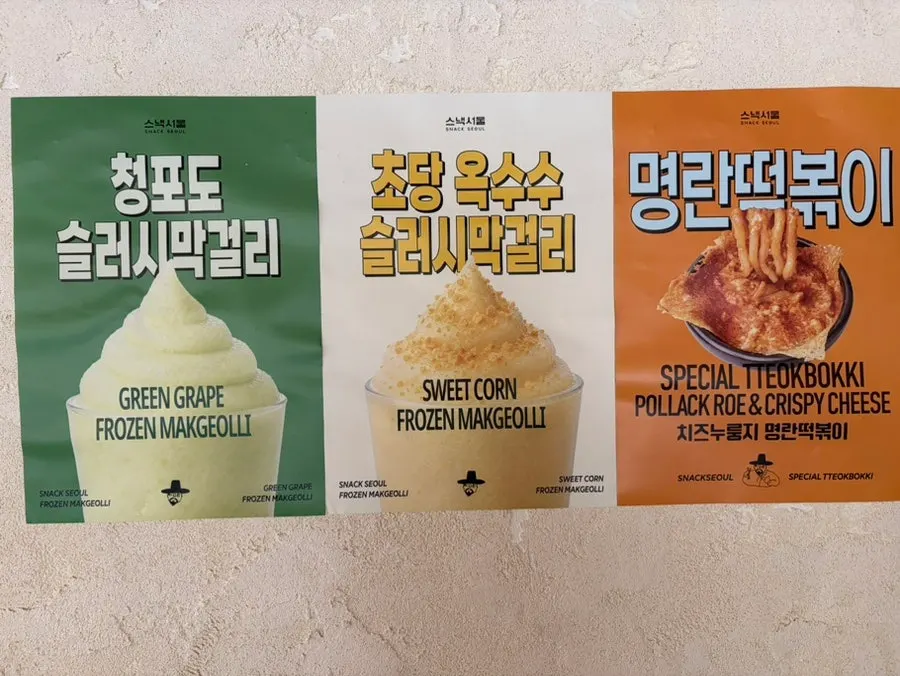 Snack Seoul菜單介紹橫幅照片