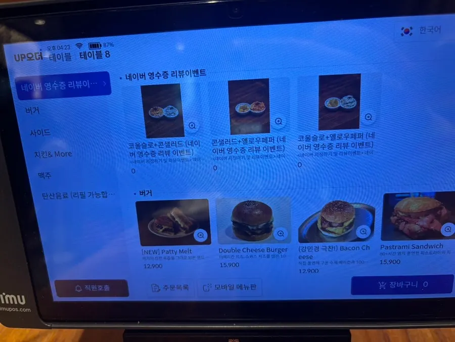 버거에 곁들인 코우슬로