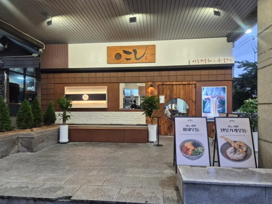 Photo related to Kosi Seoul National University Entrance Branch