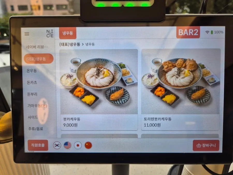 Menu board at Kosi Seoul National University Entrance Branch