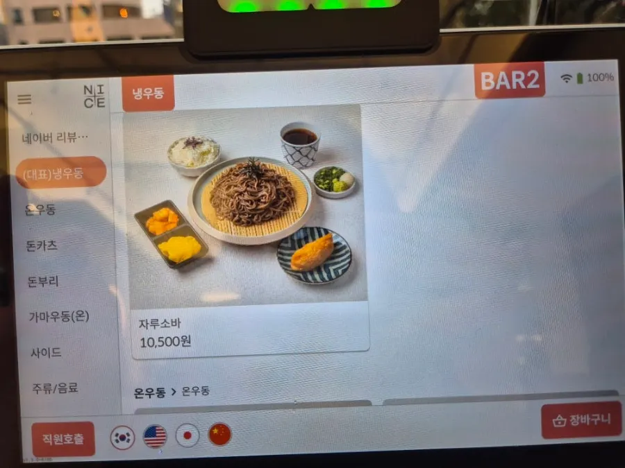 Japanese menu items at Kosi Seoul National University Entrance Branch