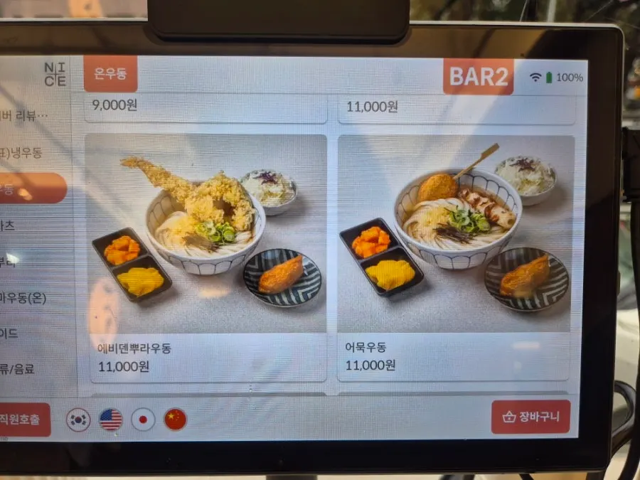 Udon menu at Kosi Seoul National University Entrance Branch