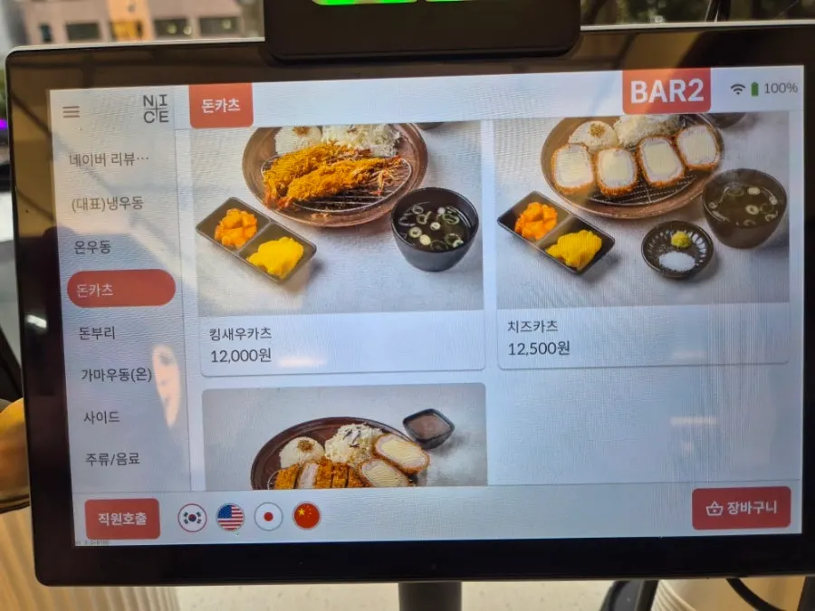 Tonkatsu and donburi menu at Kosi Seoul National University Entrance Branch