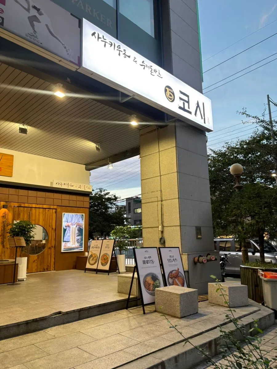 Cold udon restaurant near Seoul National University Entrance Station